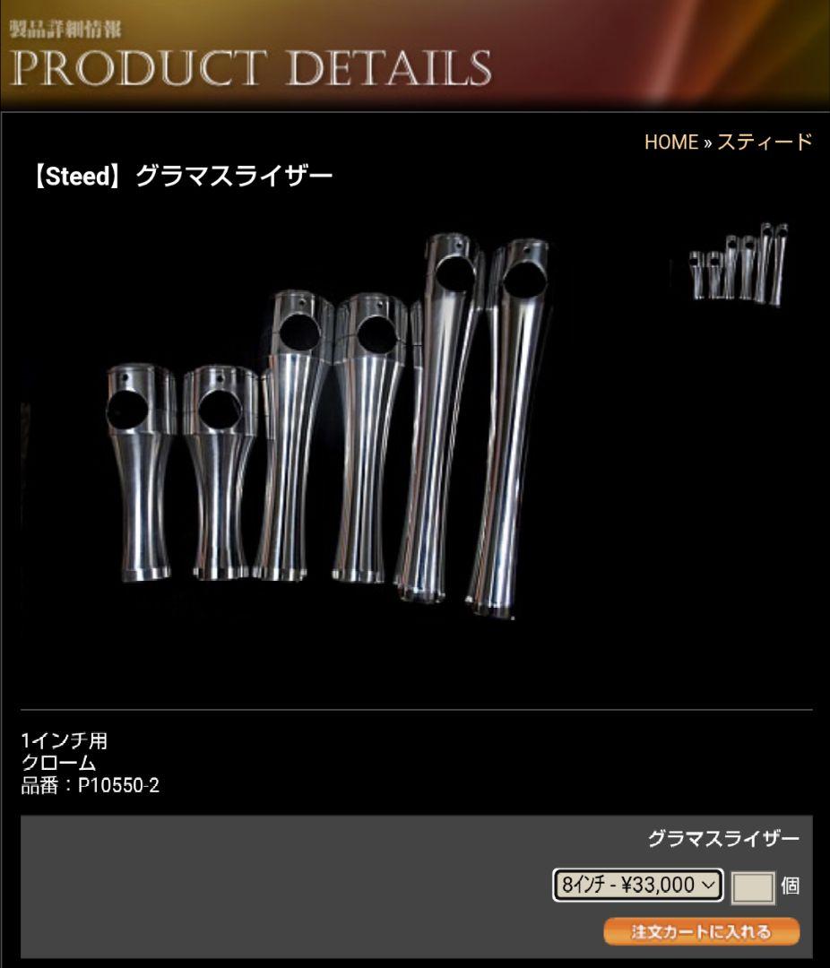 K&W スティード 8インチ ハンドルポスト グラマスライザー