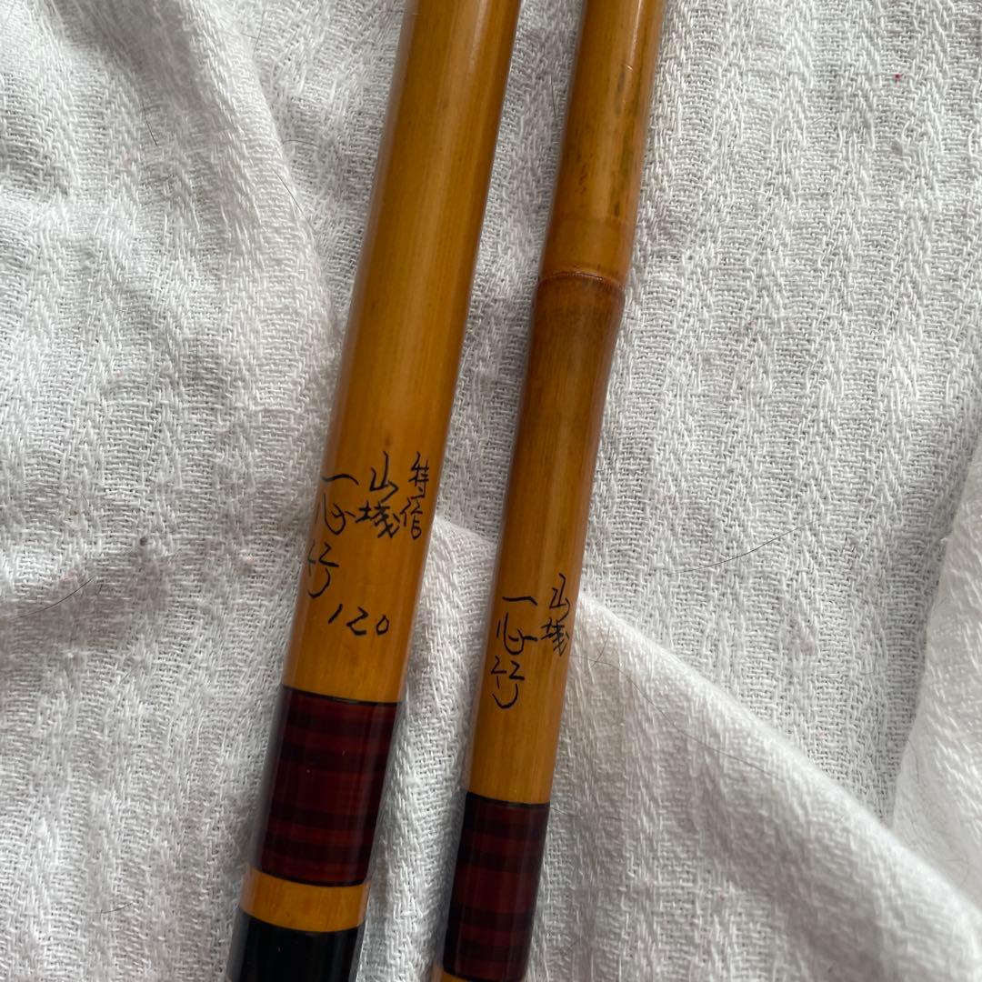 一心竹特作山城 12尺 ヘラブナ竿