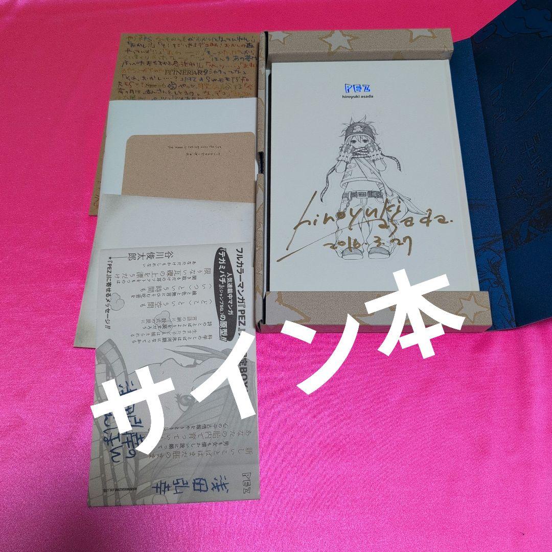 PEZ 浅田弘幸 サイン本