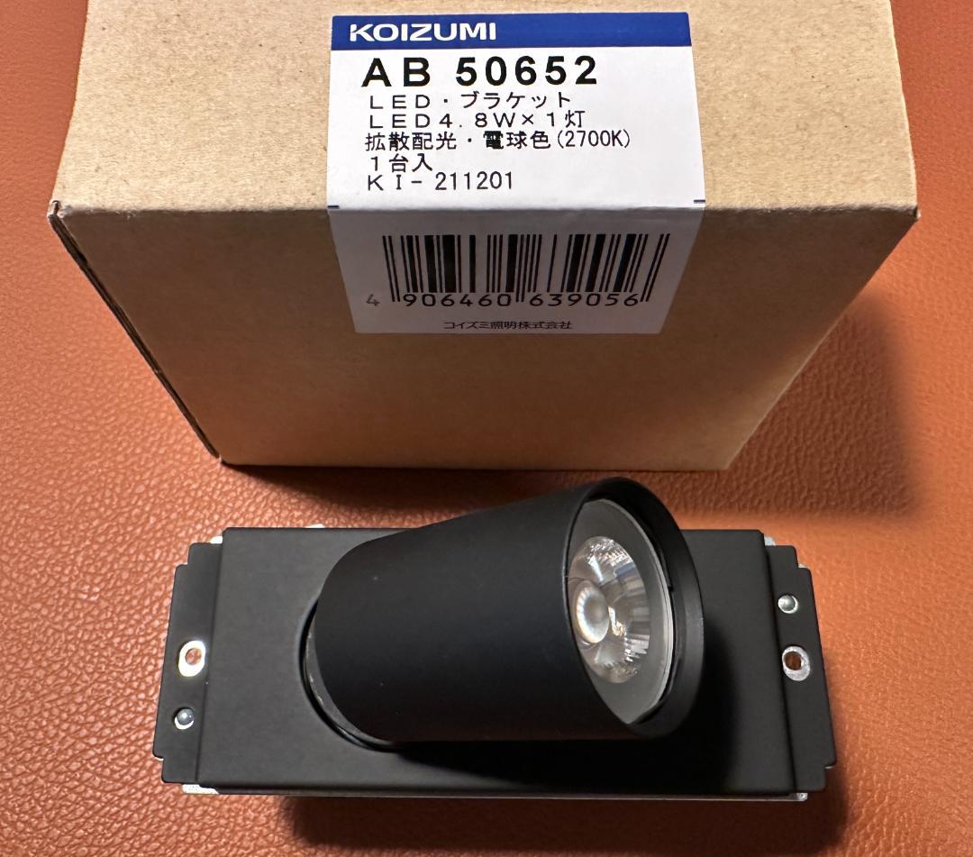 スポットライト コイズミ照明 　ベットサイド　コンセント　調光　スイッチ　多機能