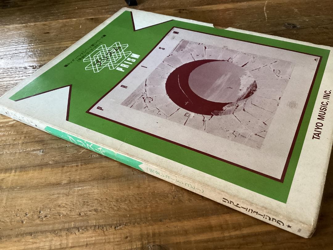 ★楽譜/プリズム/PRISM/和田アキラ/パート譜/バンドスコア