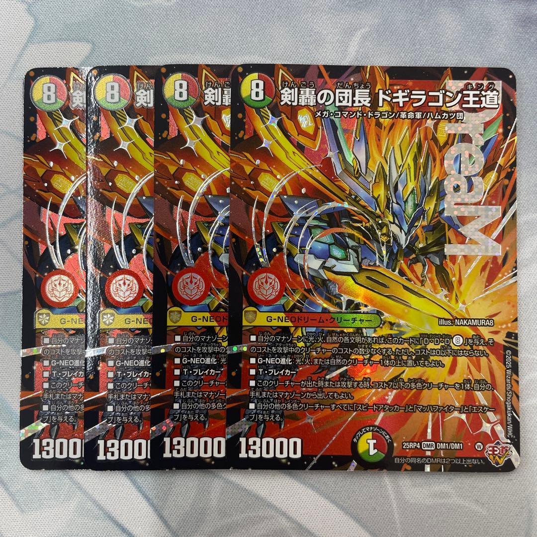 剣轟の団長ドギラゴン王道