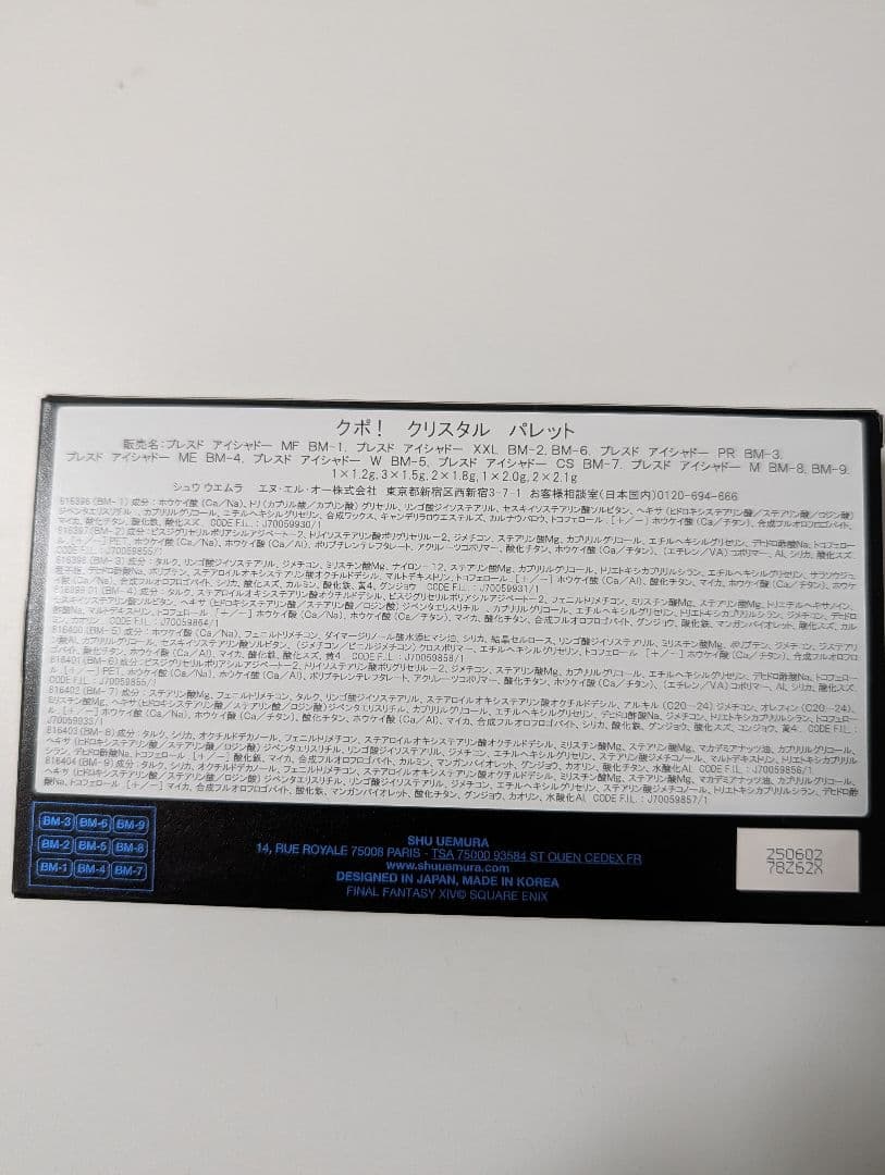 【未使用】シュウ ウエムラ FF14 クポ！クリスタルパレット