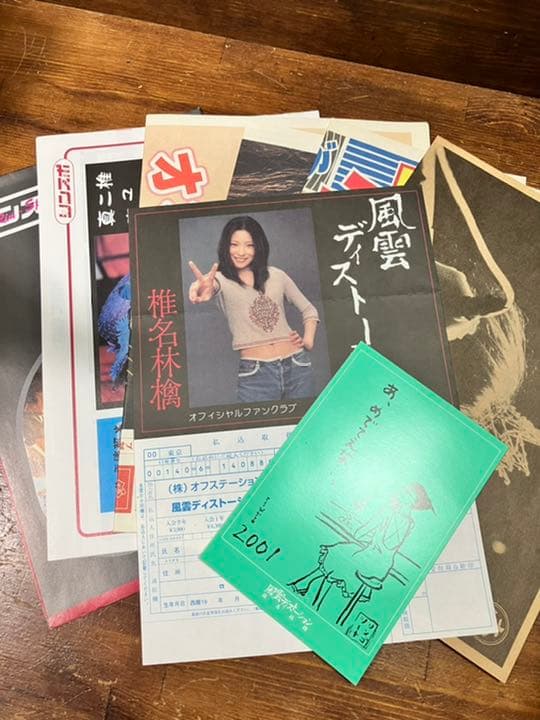 椎名林檎 / FC会報 風雲ディストーション 壱〜七号 オマケ付き