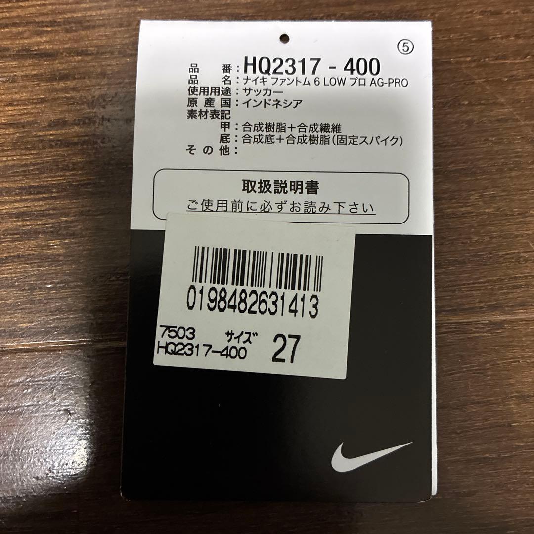 Nike Phantom6 LOW PRO AG 人工芝サッカーシューズ