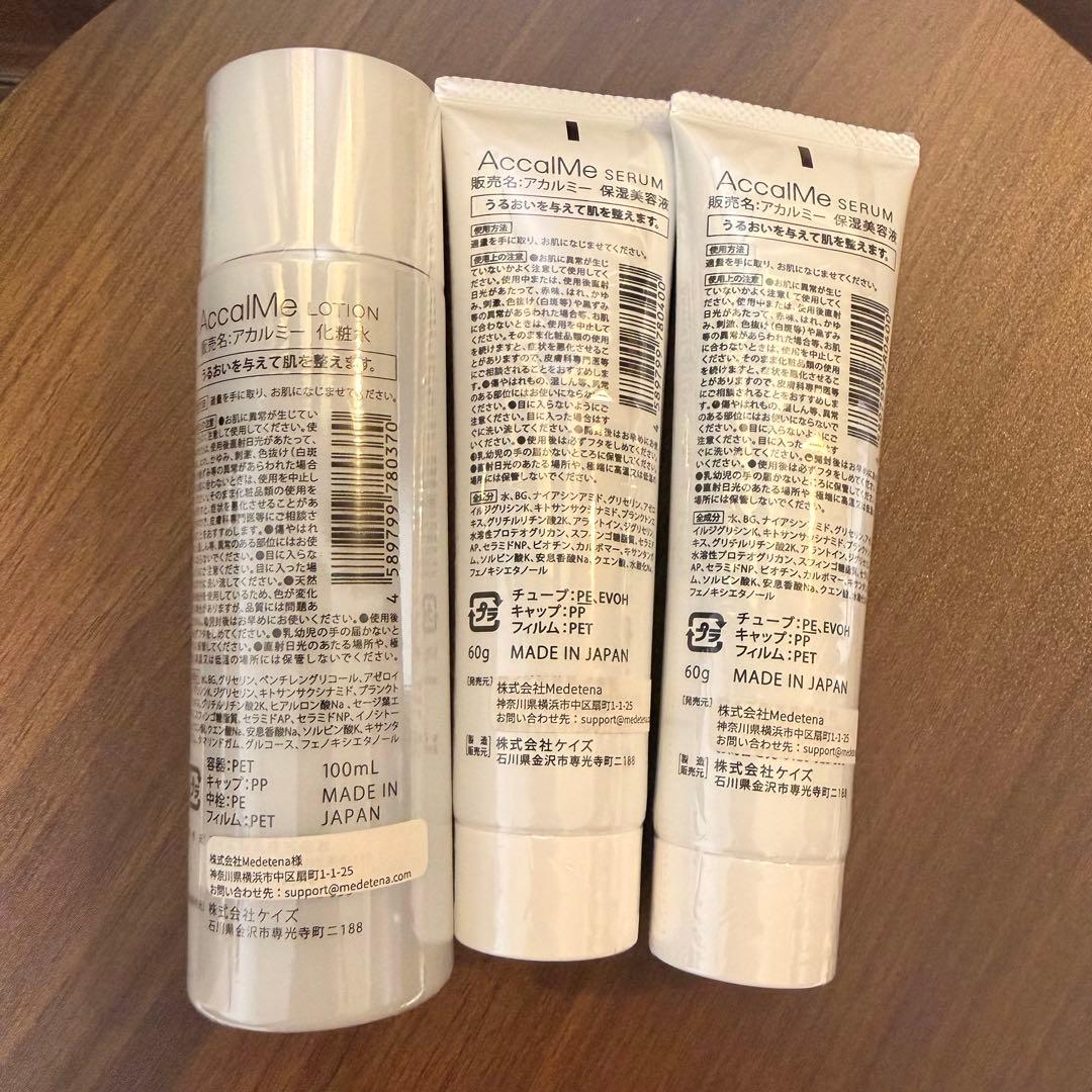 新品未使用 アカルミー 3個セット 化粧水 保湿美容液