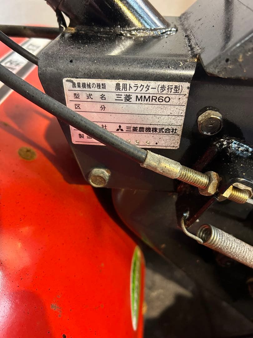 引き取り希望です。、実働整備済中古【三菱耕運機　MMR60】逆転耕運付き