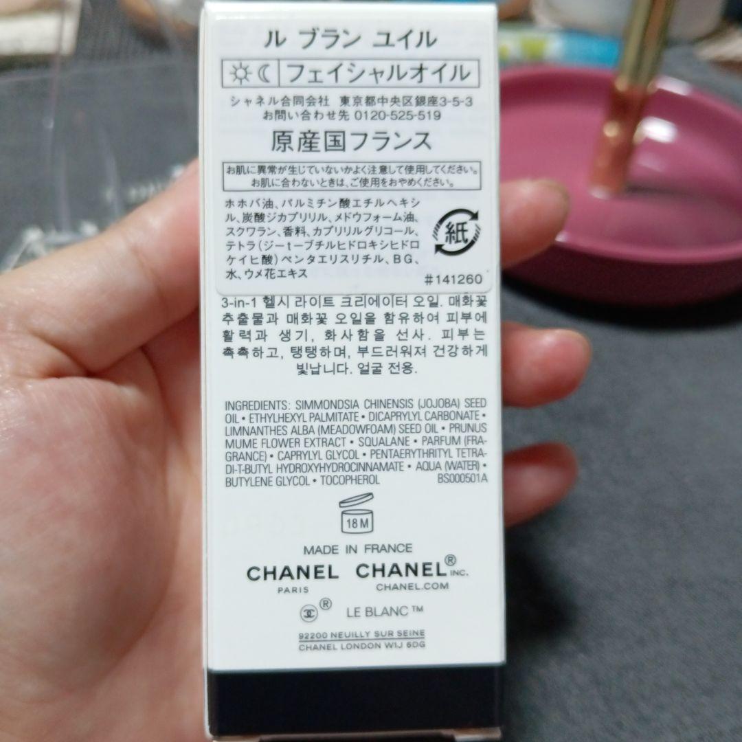 シャネル　ルブランユイル　２個