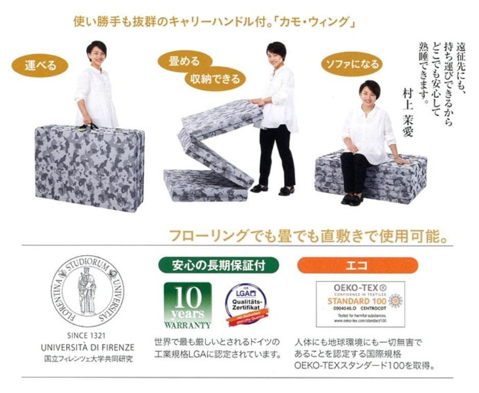 ■美品中古■マニフレックス「カモウィング」 三つ折りマットレス／シングル