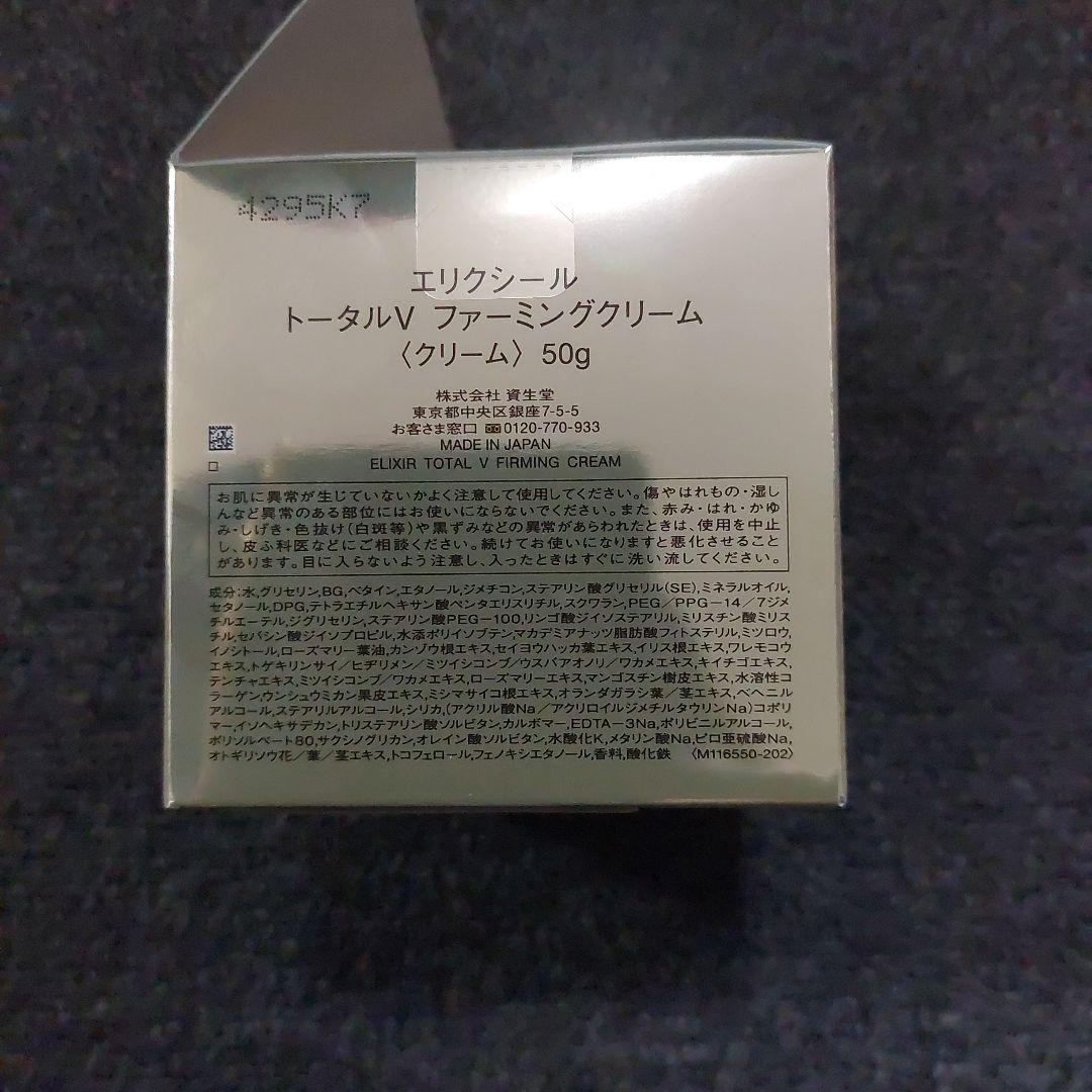 葵さま専用 ELIXIR トータル V クリーム 50g