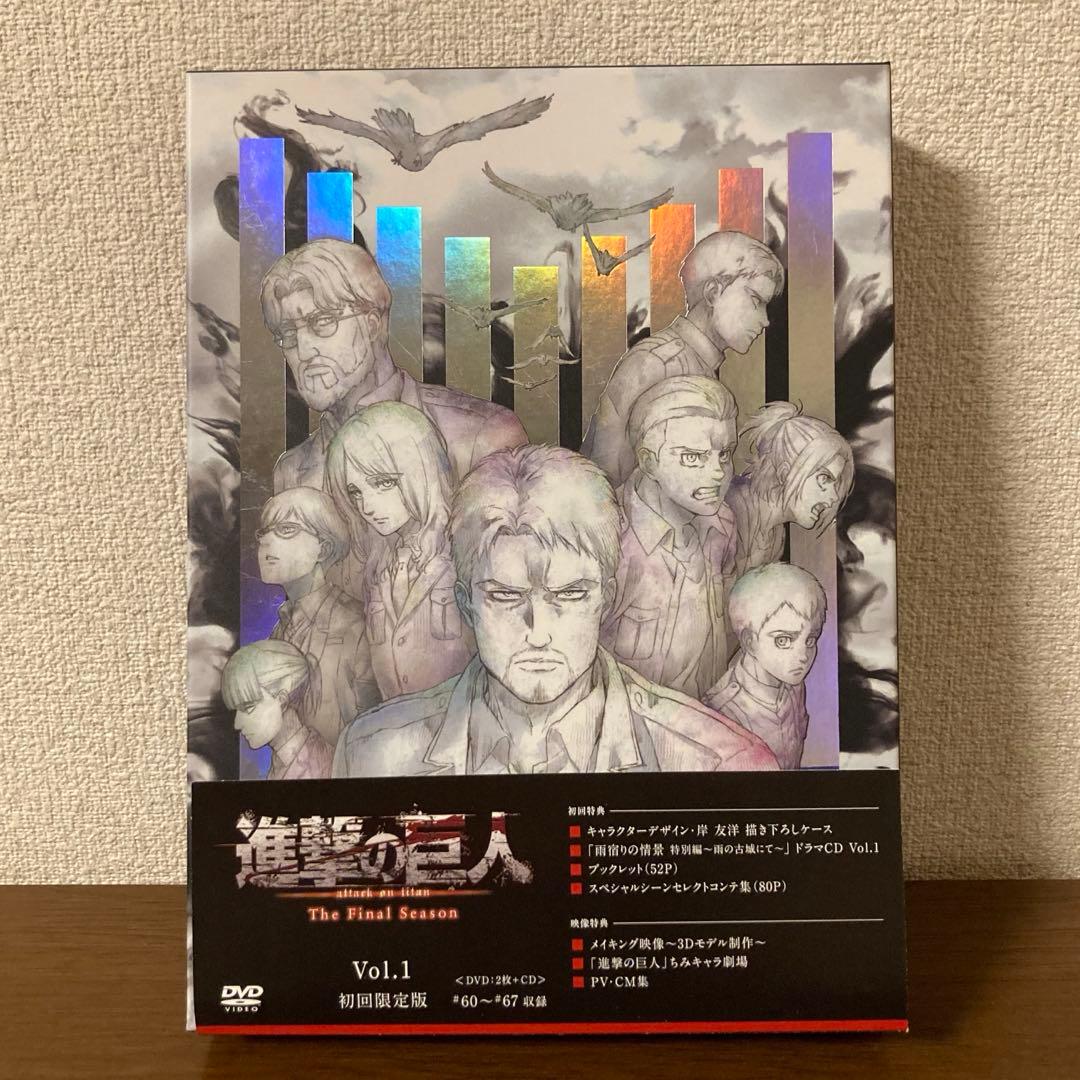 進撃の巨人 The Final Season Vol.1 初回限定版 DVD