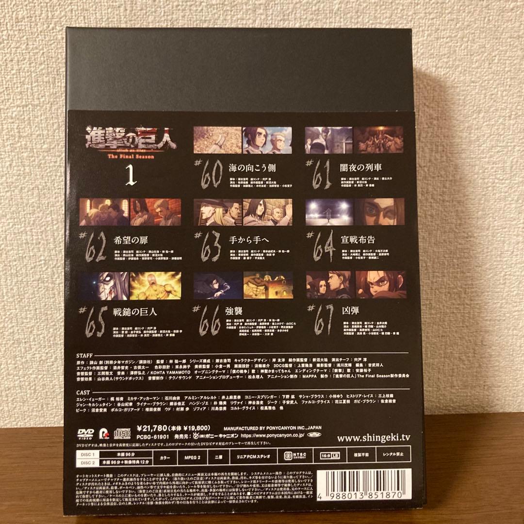 進撃の巨人 The Final Season Vol.1 初回限定版 DVD