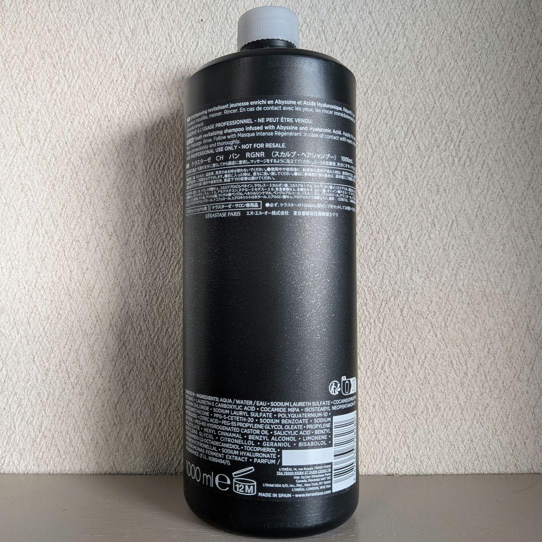 【新ボトル】ケラスターゼ バンクロノロジスト 1000ml ポンプ付