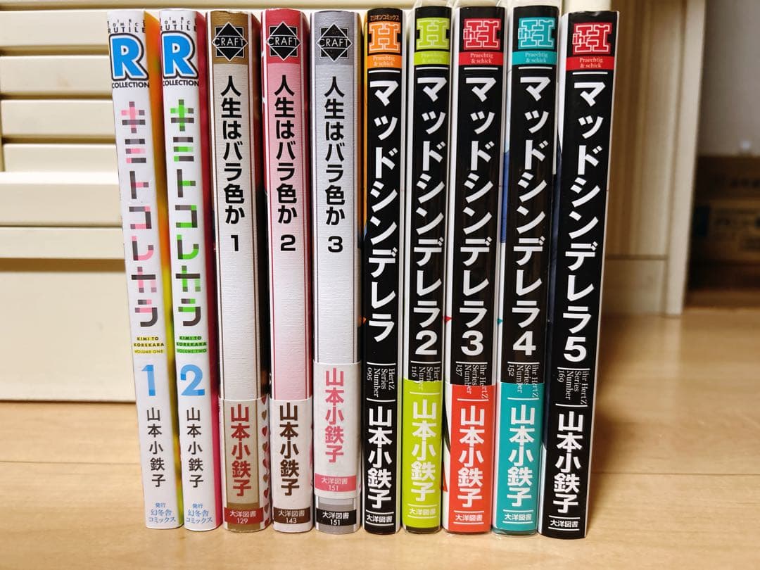 明日はどっちだ! ほんと野獣　山本小鉄子