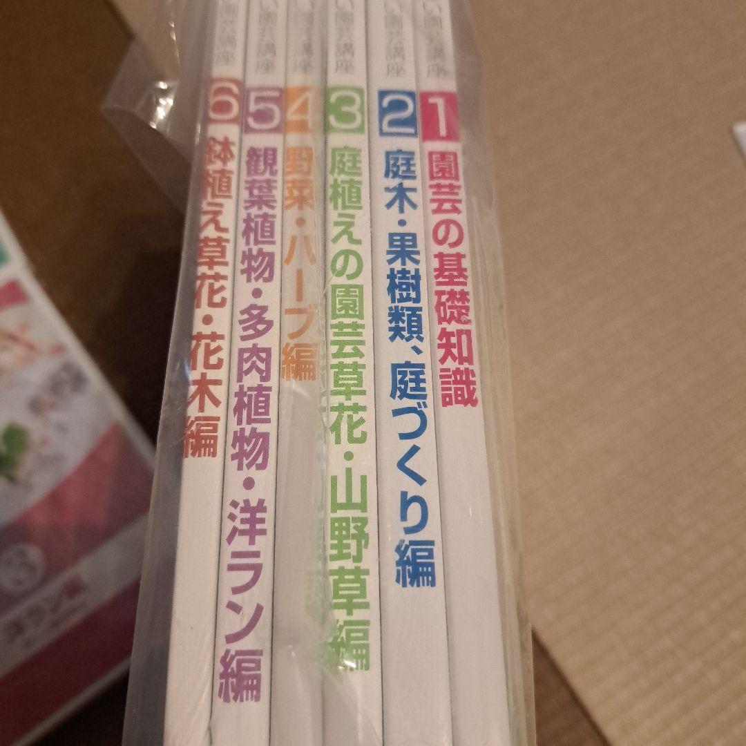 ユーキャン　園芸講座　新品未使用
