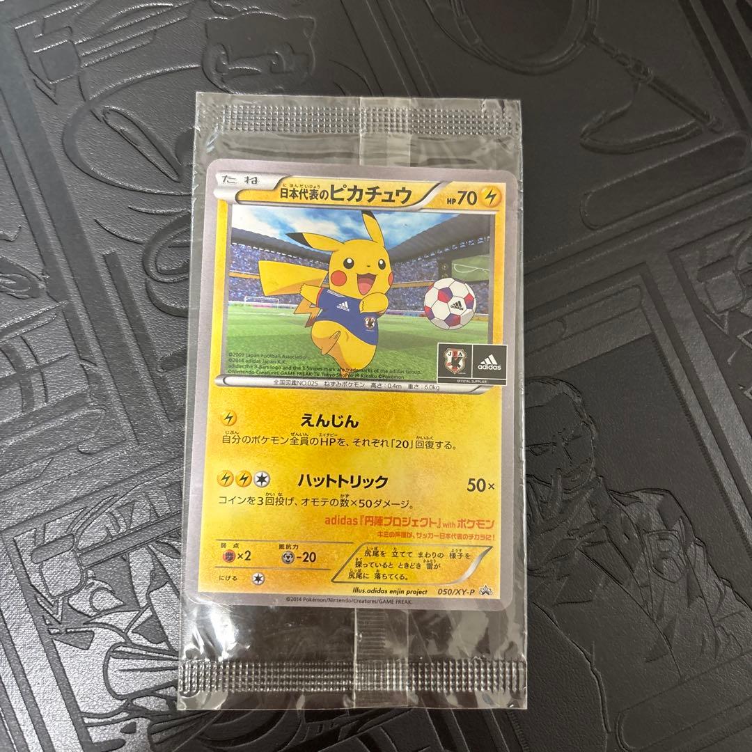 ま*る様 ポケモンカード　日本代表のピカチュウ　未開封　難あり　プロモ