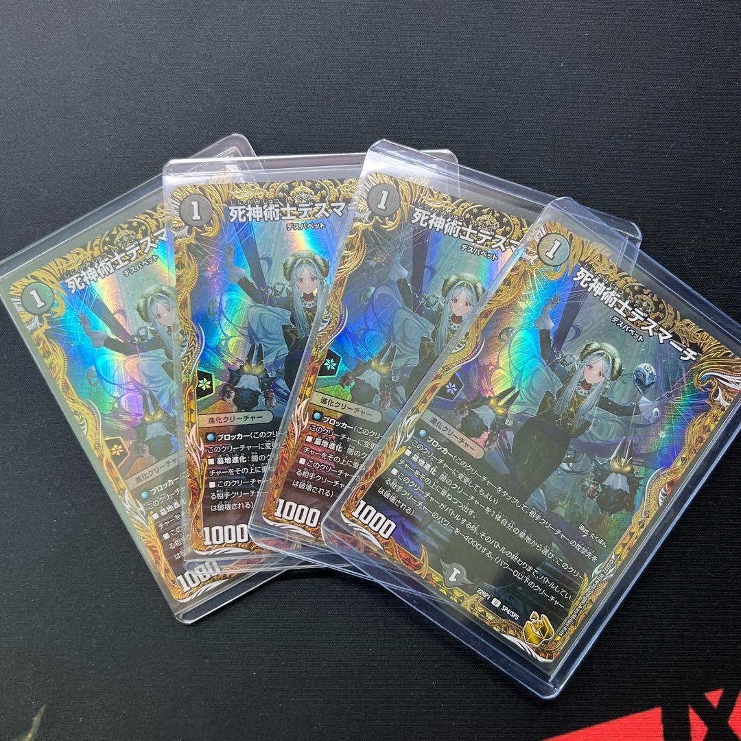 死神術士デスマーチ 金トレジャー