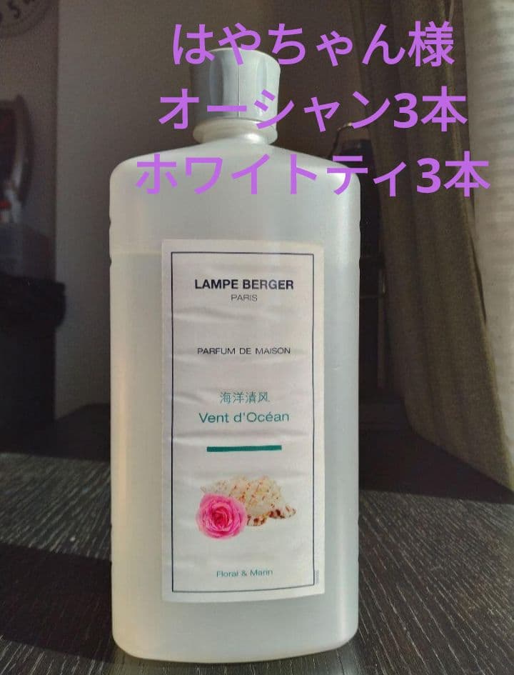 はやちゃん★ランプベルジェ フランス版 1000ml 6本セット