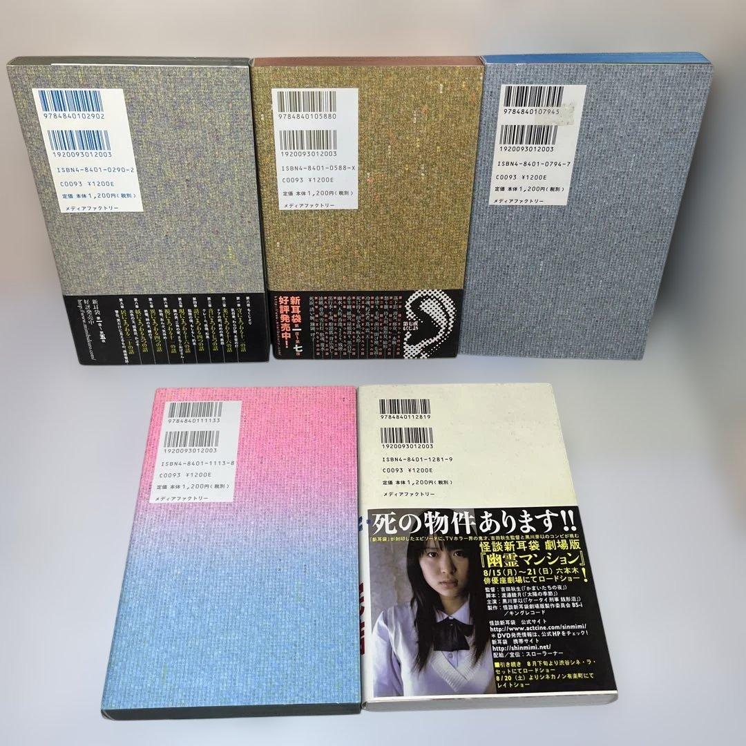 新耳袋 現代百物語 第1〜10夜　メディアファクトリー　10冊セット