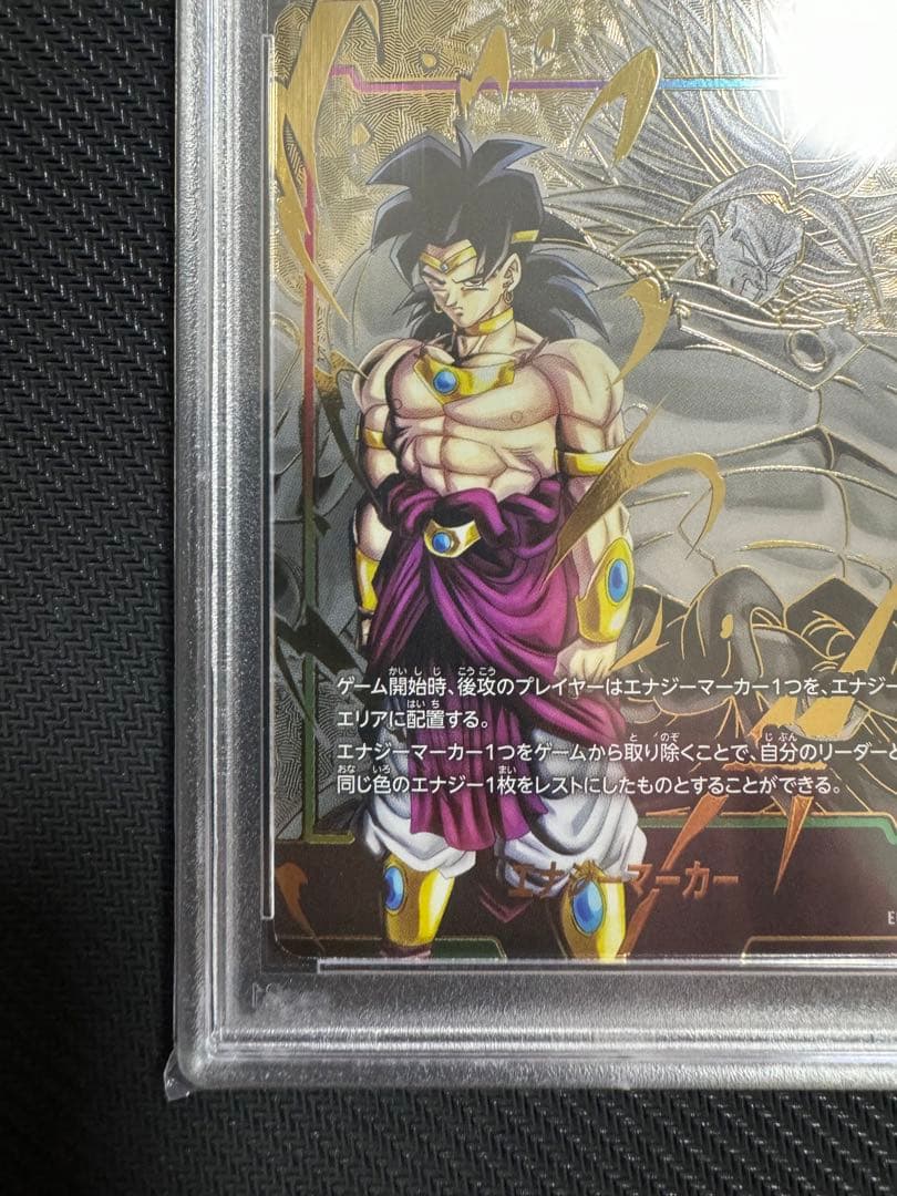 ブロリー　エナジーマーカー　PSA10