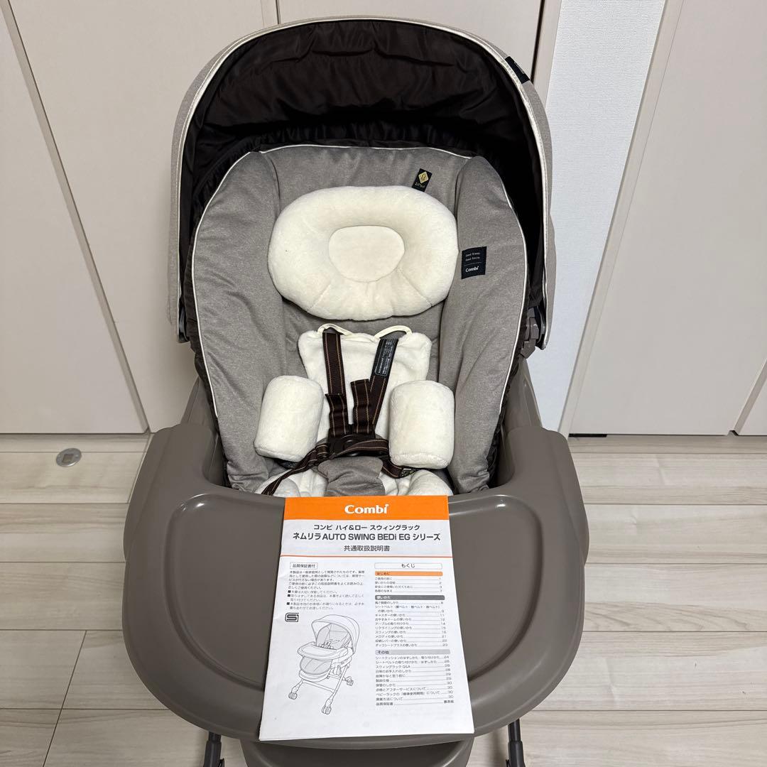 コンビ COMBI ネムリラAT BEDi オートスイング ハイローチェア