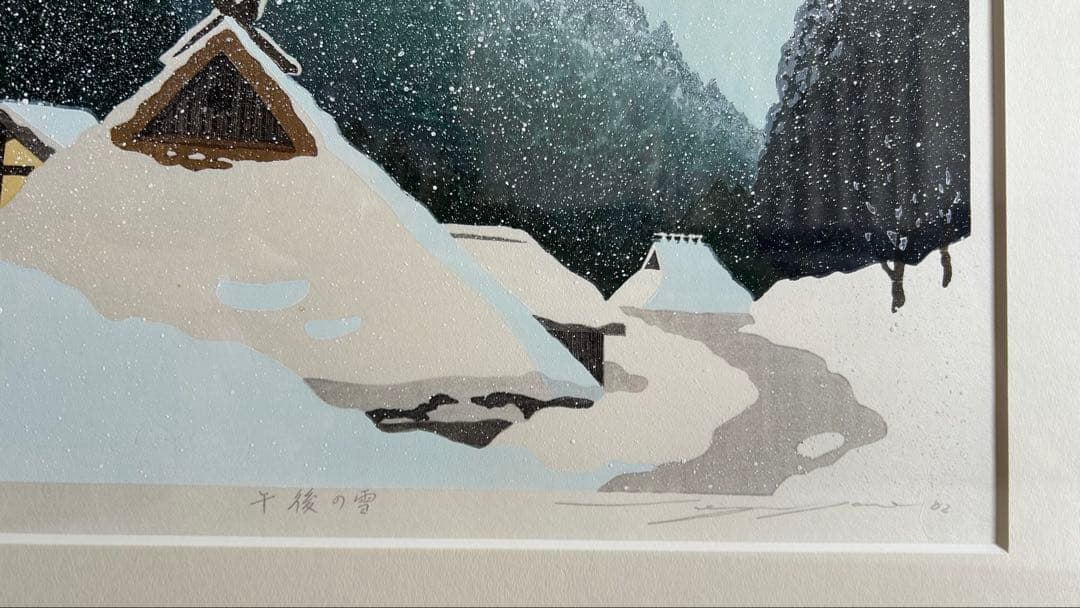 佐野せいじ 木版画 【午後の雪】 真作