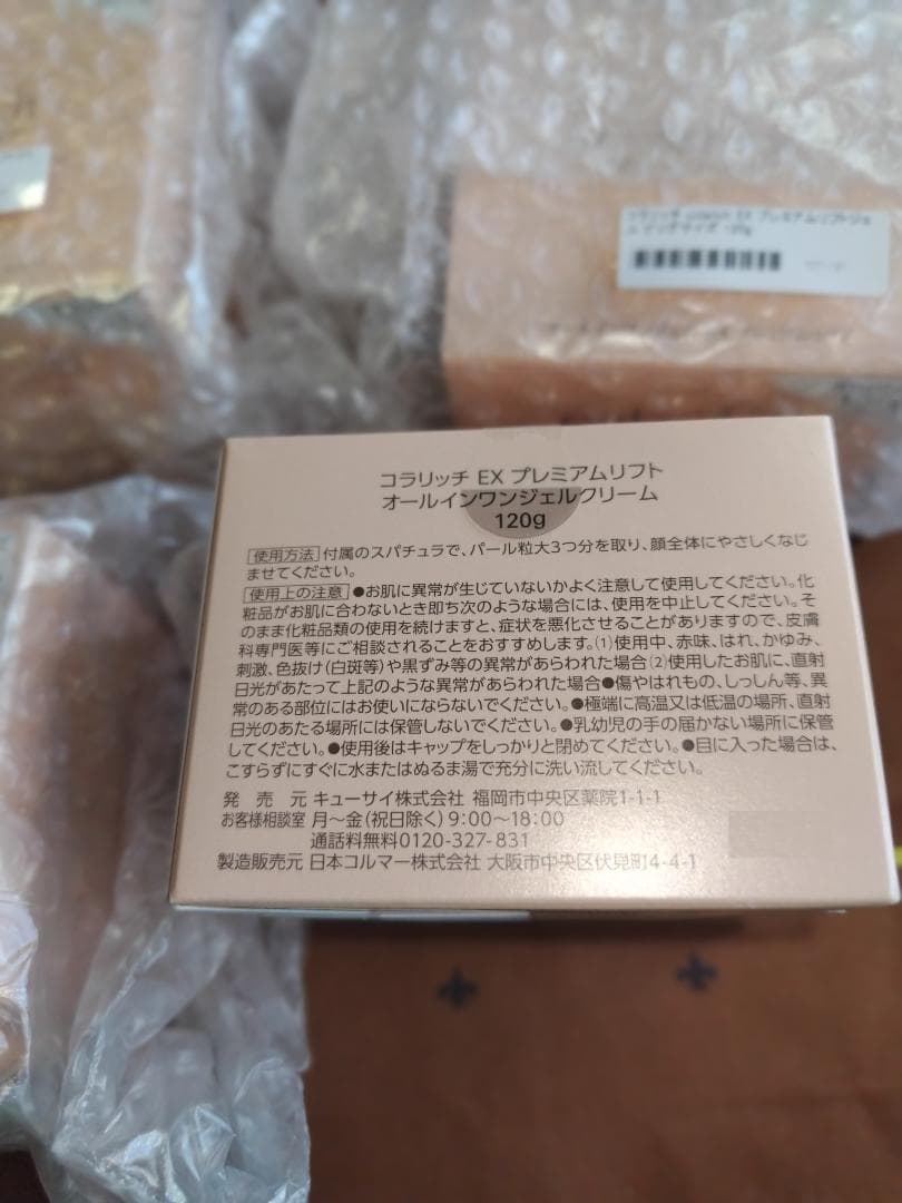 ビッグ 2個 × 120g コラリッチ EX プレミアム リフトジェル ビック