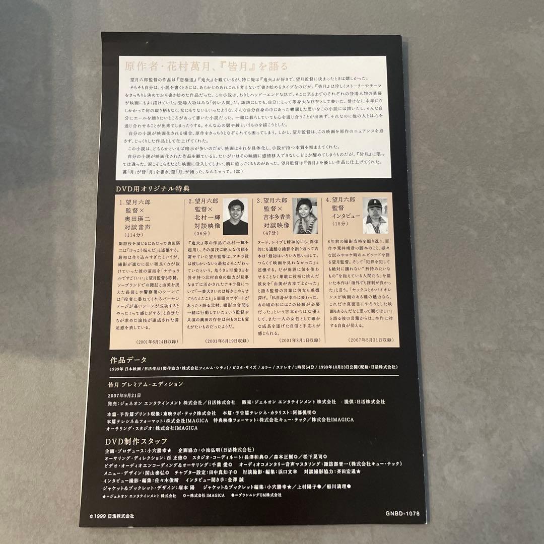 皆月 Minazuki プレミアムエディション DVD