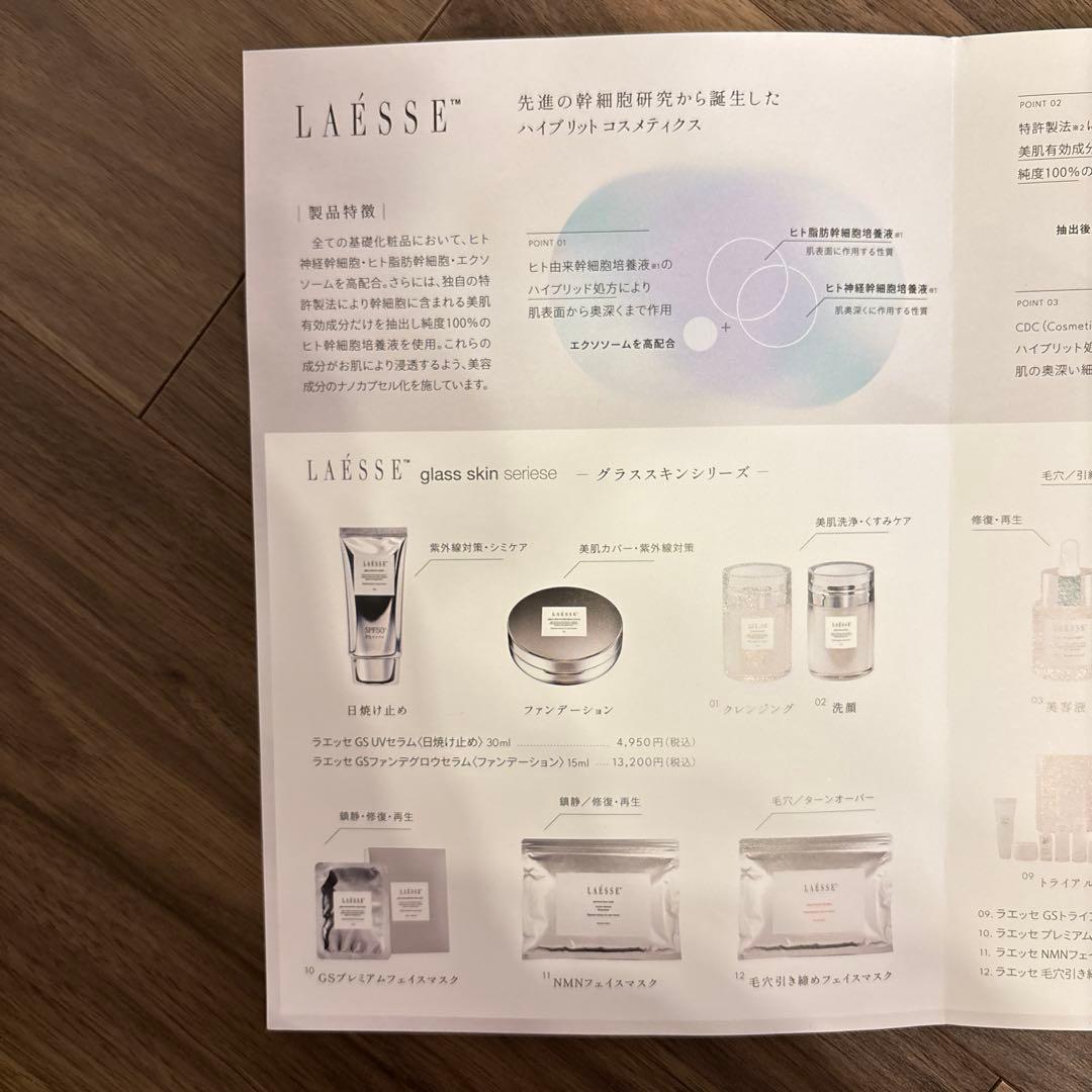 LAÊSSE トライアルセット