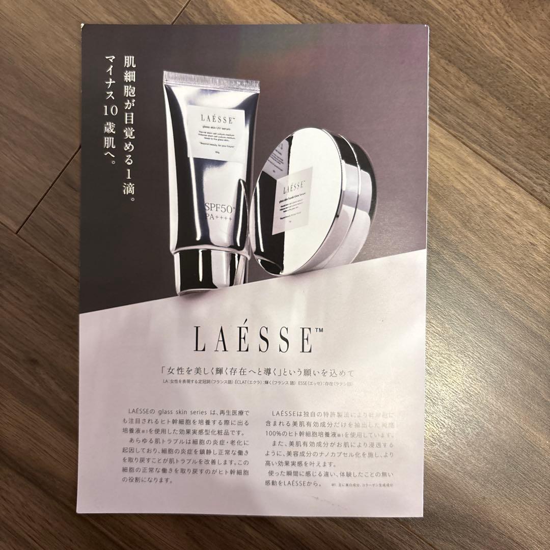 LAÊSSE トライアルセット