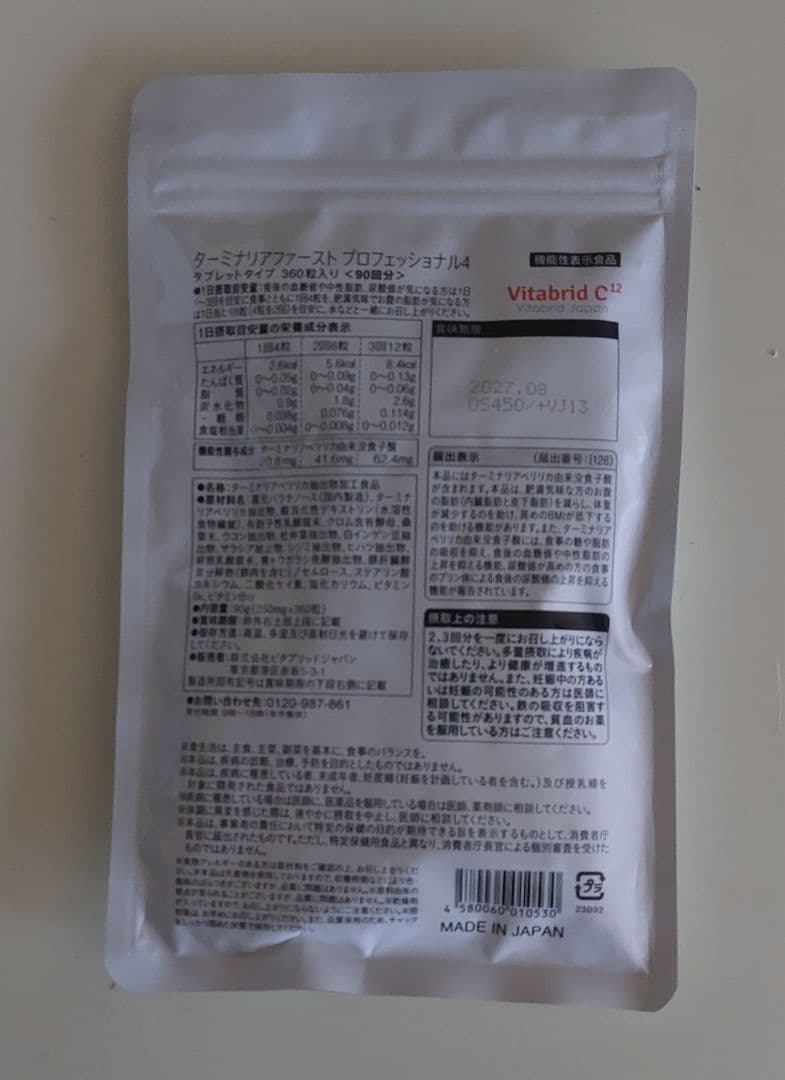 Vitabrid C12 ターミナリアファーストプロフェッショナル 90粒