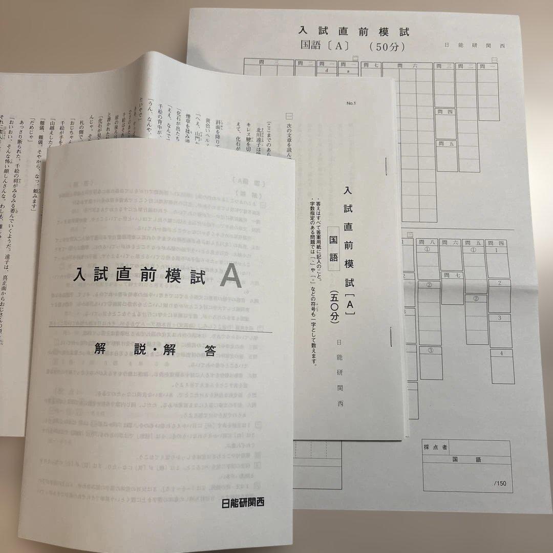 日能研6年　入試実戦模試6回分＋入試直前模試(※未使用)