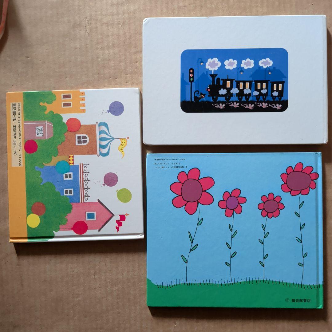 外国の絵本　しずくのぼうけん　ゆかいなきかんしゃ　サムはけっしてわすれません