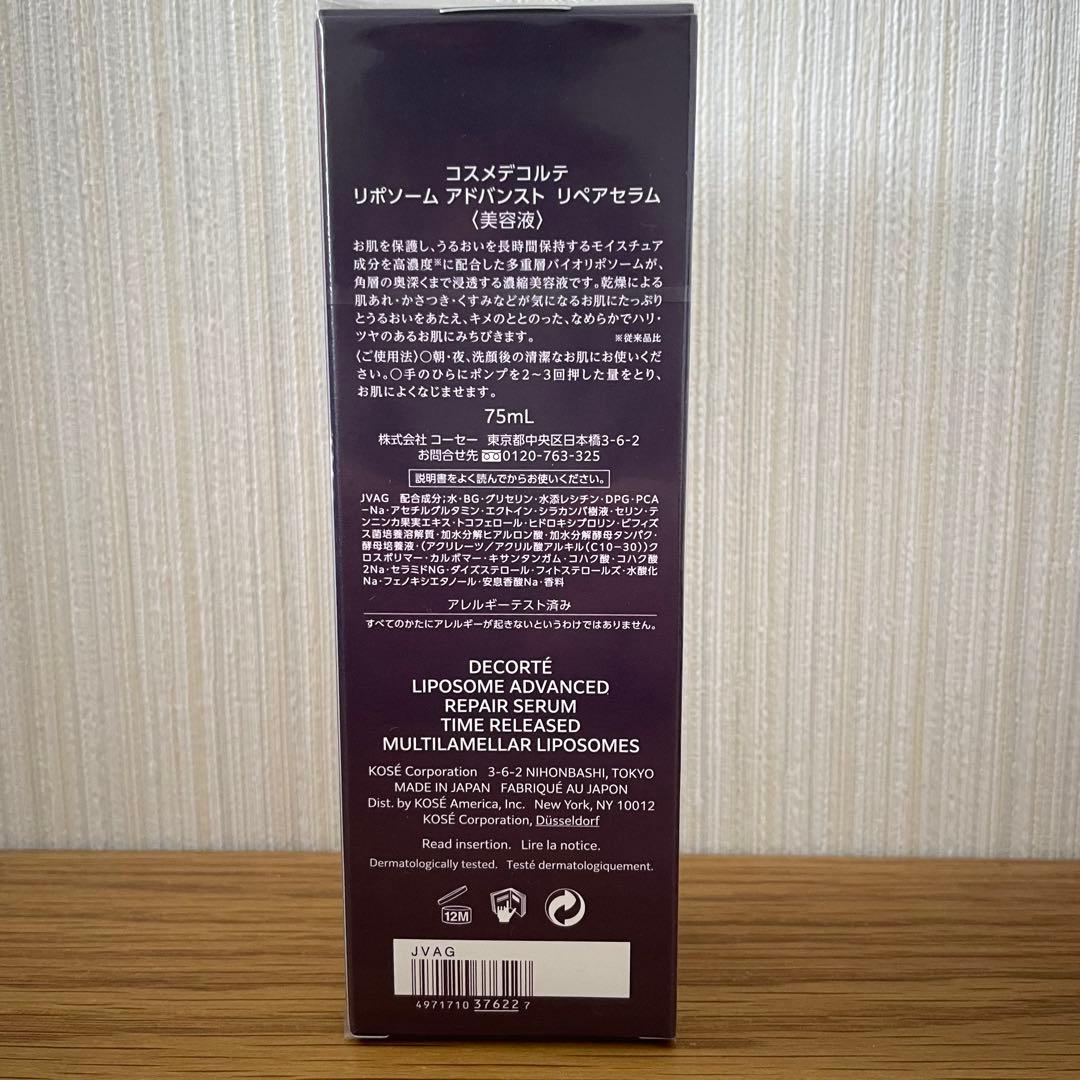 ●新品未使用★コスメデコルテ リポソーム アドバンスト リペアセラム アイセラム