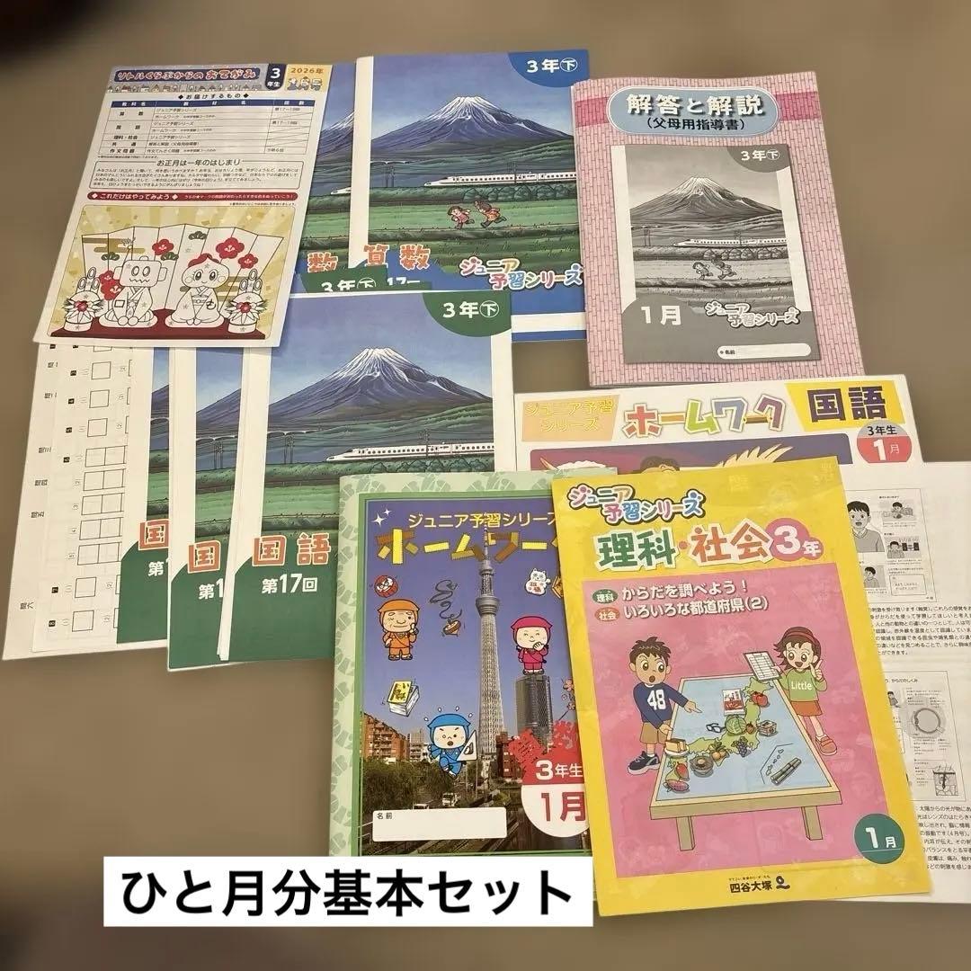 【最新版】四谷大塚リトルくらぶ3年生中学受験コース教材1年分