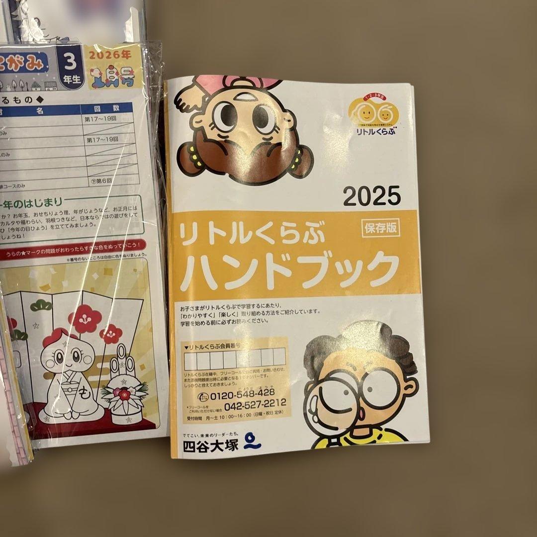 【最新版】四谷大塚リトルくらぶ3年生中学受験コース教材1年分