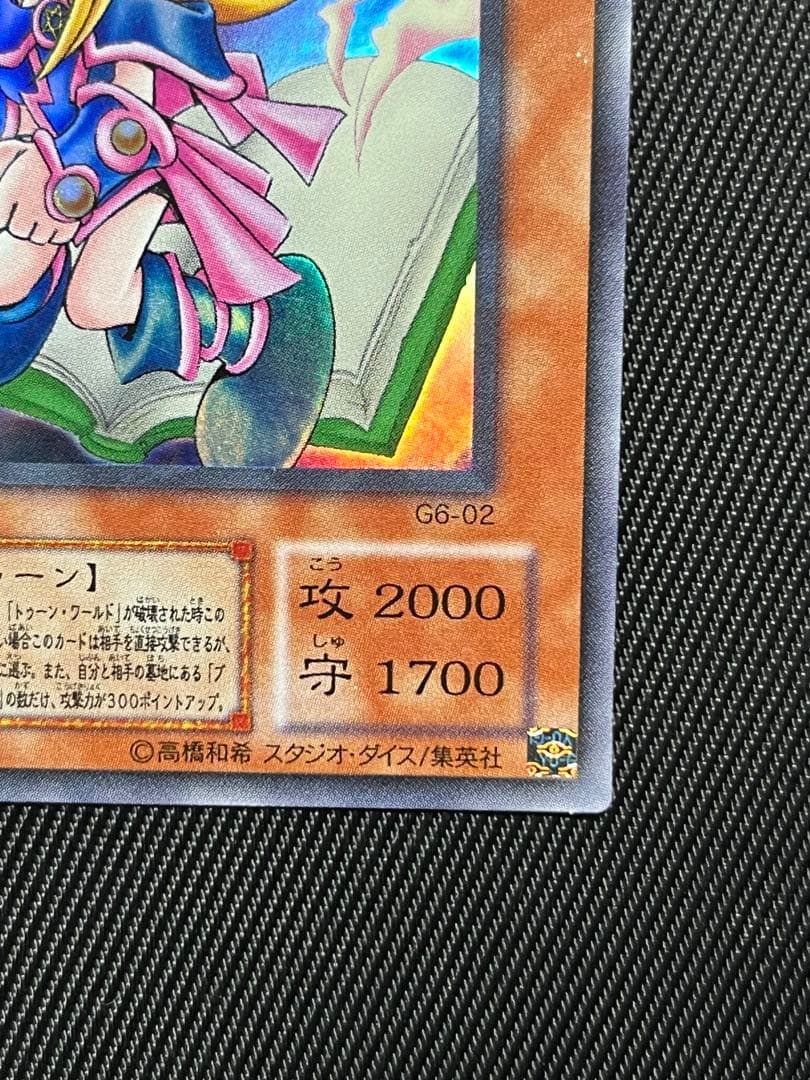 遊戯王　トゥーンブラックマジシャンガール ウルトラレア G6