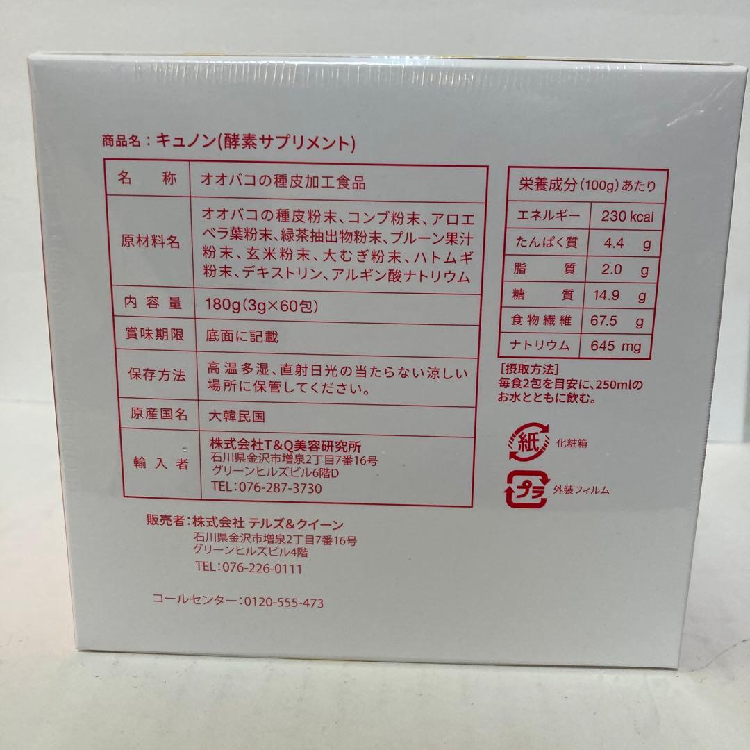 専用4箱セット　キュノンQunon 3g×60包