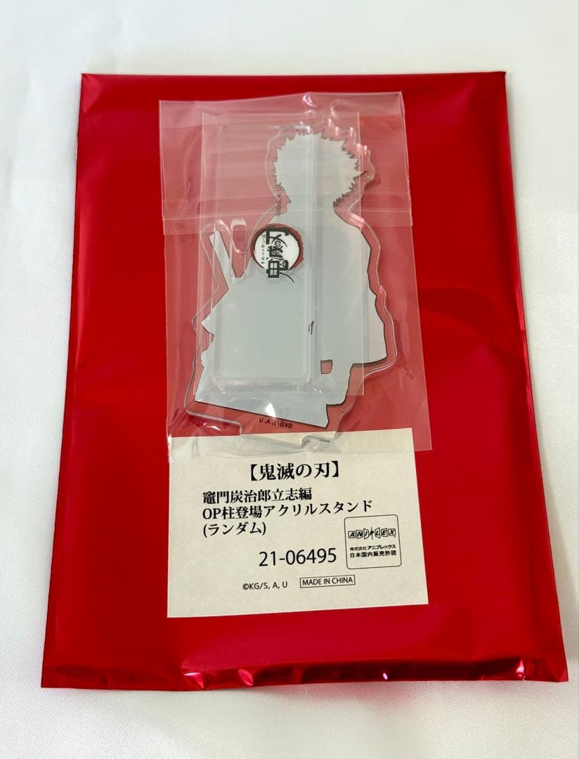 鬼滅の刃　竈門炭治郎立志編　OP柱登場ランダムアクリルスタンド　不死川実弥