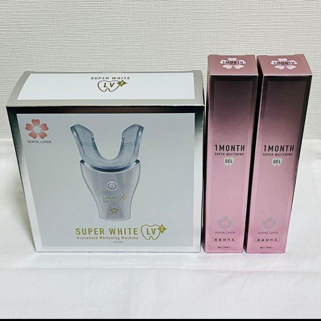 デンタルラバー スーパーホワイトLV2ホワイトニング専用ジェル2本