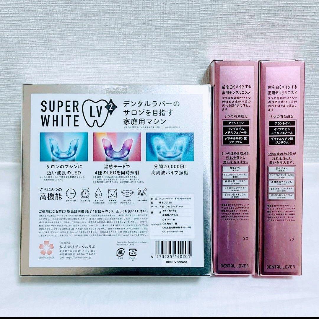 デンタルラバー スーパーホワイトLV2ホワイトニング専用ジェル2本