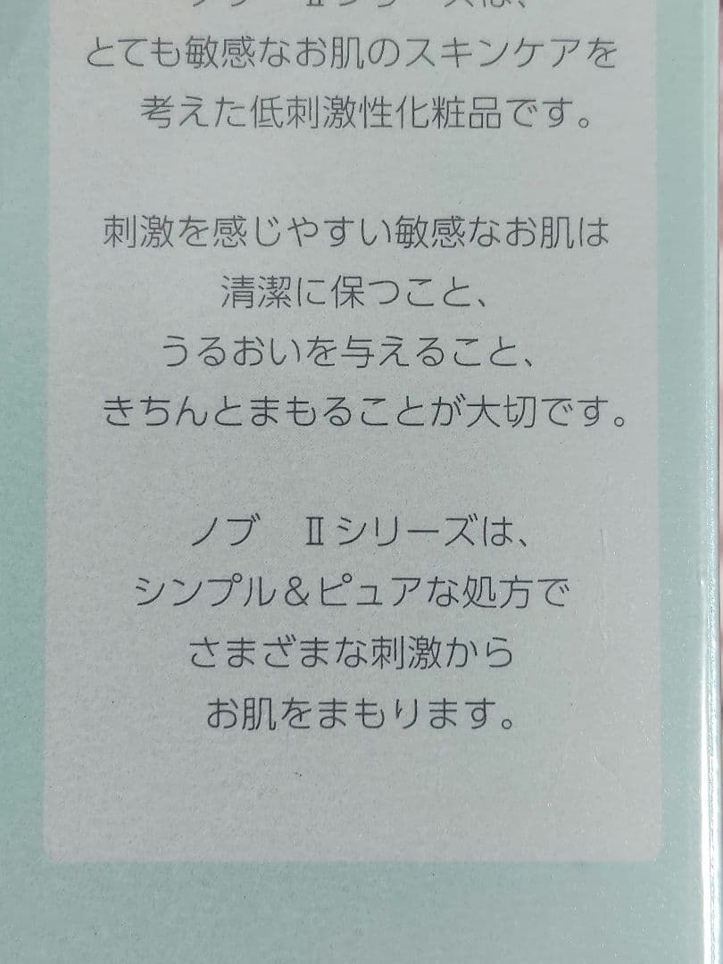 ノブ　Ⅱ　メイク落とし（洗い流しタイプ）110g　3本セット