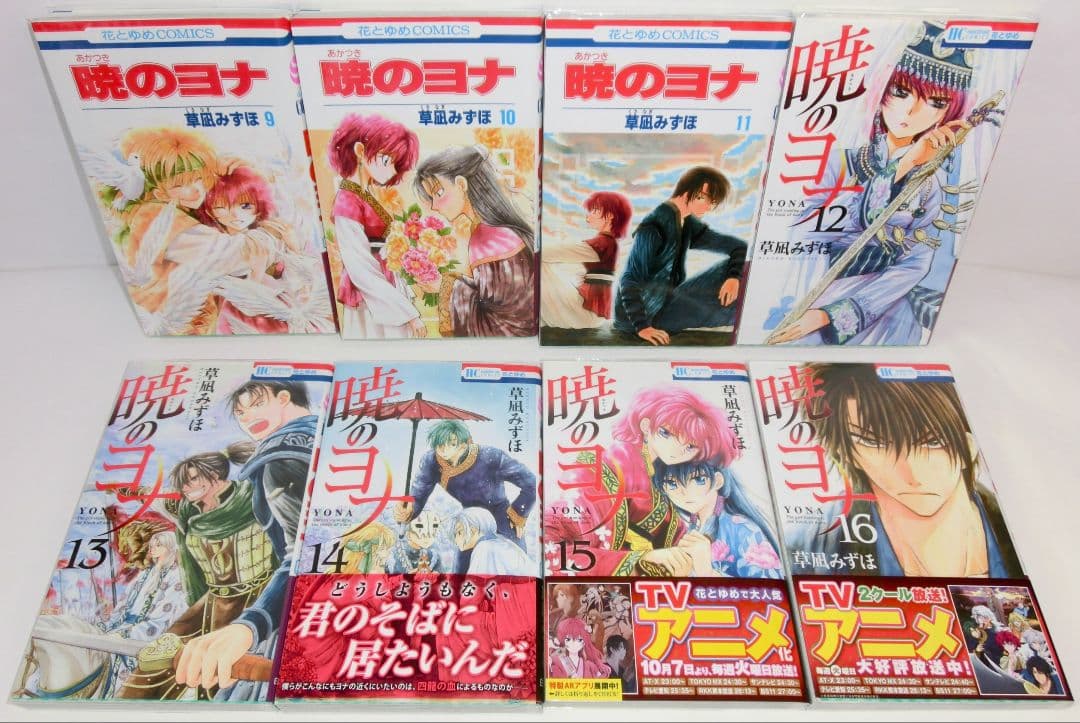 暁のヨナ 1〜46巻 既刊 全巻 ／ ファンブック ／小説