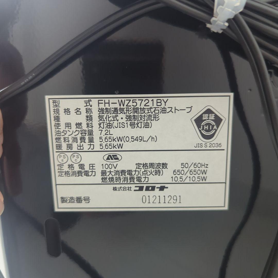 CORONA 石油ファンヒーター FH-WZ5721BY-KG