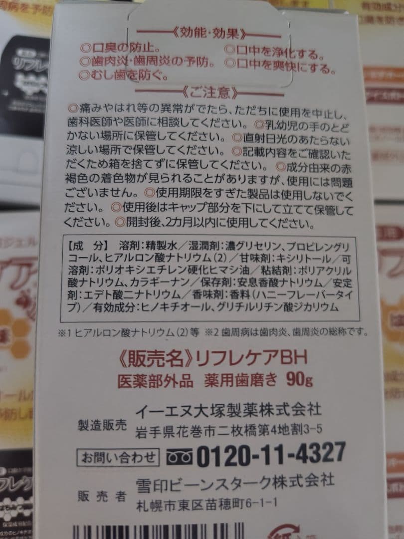 リフレケア はちみつ風味 90g 16個セット 口腔ケア　雪印　ビーンスターク