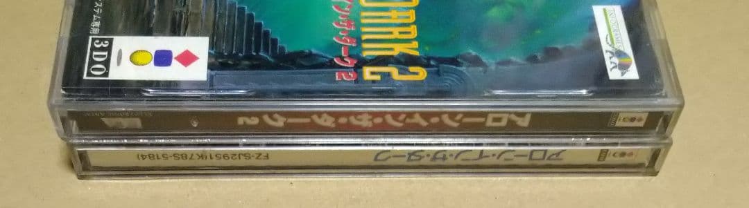 アローン・イン・ザ・ダーク 1 & 2 3DO 2点セット 3DOリアル