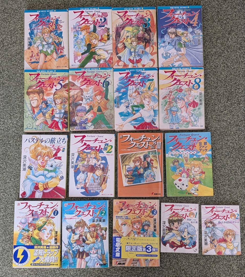 フォーチュンクエスト全巻＋漫画2冊＋サントラCD ※ばら売り不可