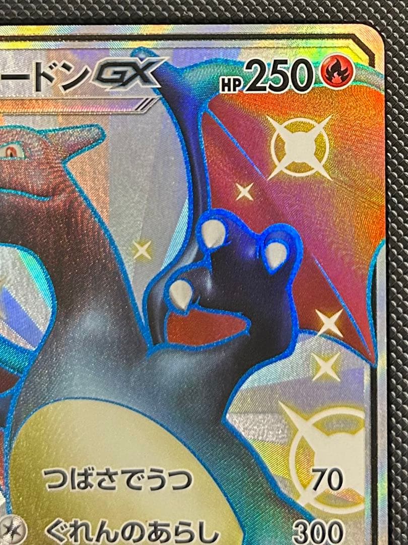 リザードンGX SSR SM8b GXウルトラシャイニー 209/150