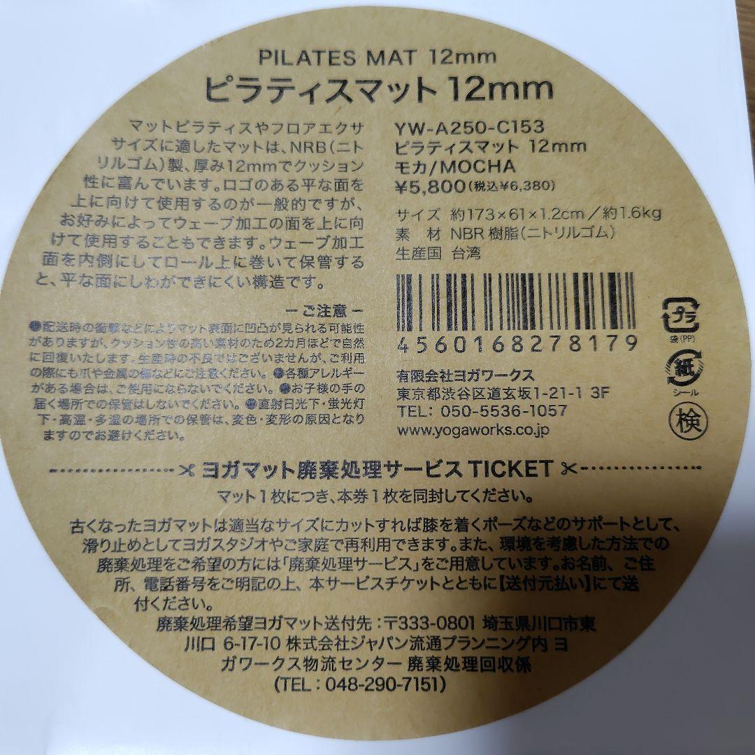 ピラティスマット ヨガワークス 12mm モカ ニット編みハートストラップ付き