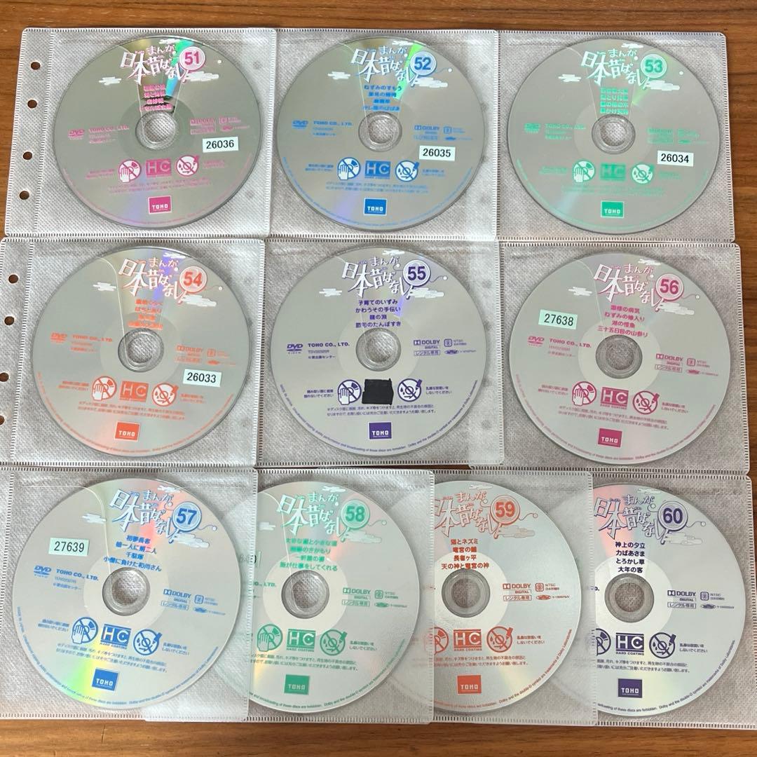 まんが日本昔ばなし 51巻〜60巻　DVD 10枚セット